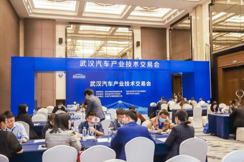 協同創新、生態發展 武漢汽車產業集群技術服務與交易大會聚焦技術服務新機遇