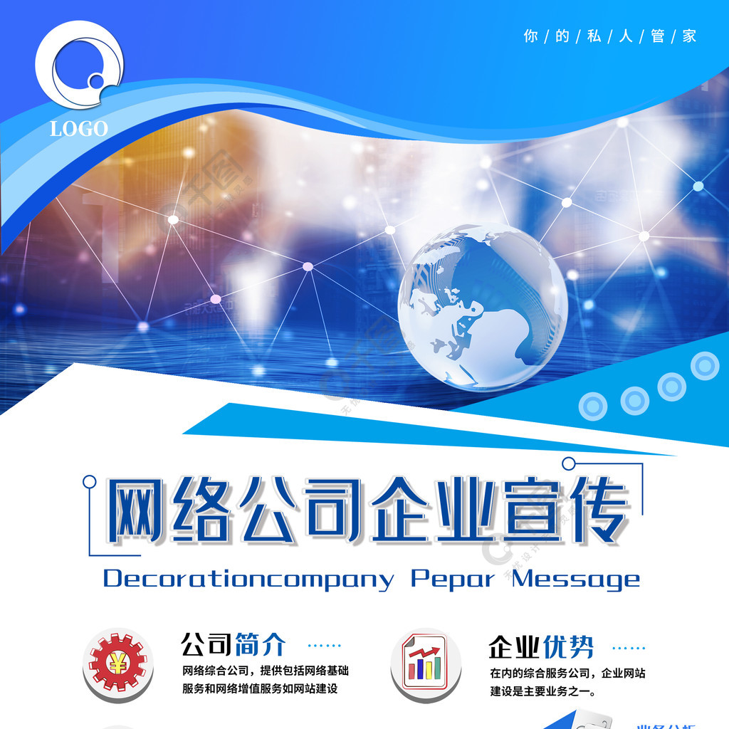 網(wǎng)絡(luò)公司企業(yè)宣傳頁(yè)與企業(yè)畫(huà)冊(cè) 免費(fèi)矢量圖與PSD模板，助力專業(yè)宣傳網(wǎng)站建設(shè)